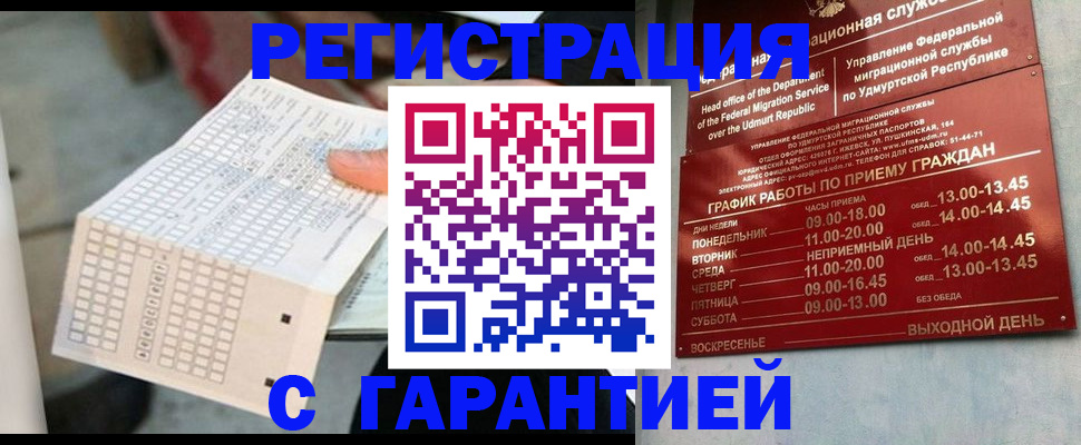 прописка иностранных граждан в Башкортостане