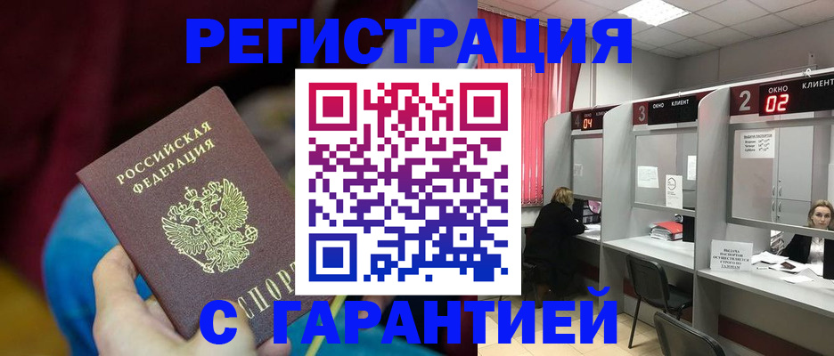 прописка для кредита в Башкортостане