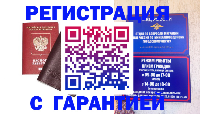 временная регистрация недорого в Башкортостане