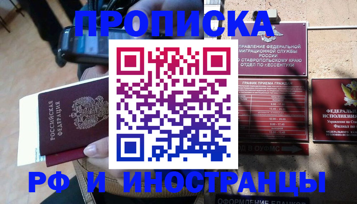 временная регистрация для всех в Башкортостане